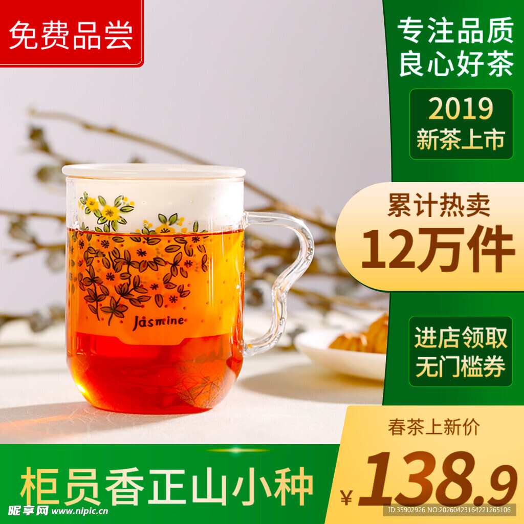 栀香正山小种茶优惠促销