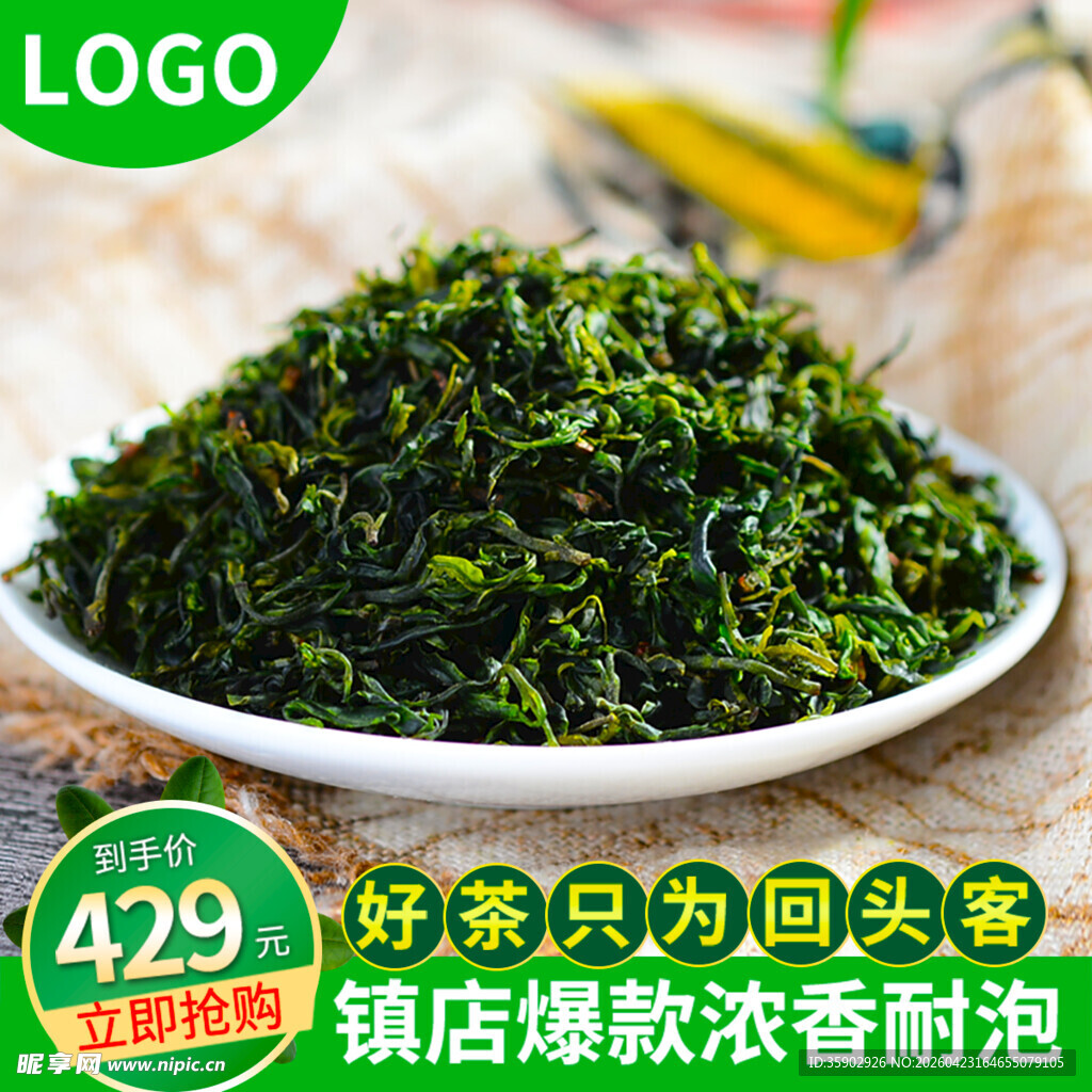 香浓耐泡头采绿茶