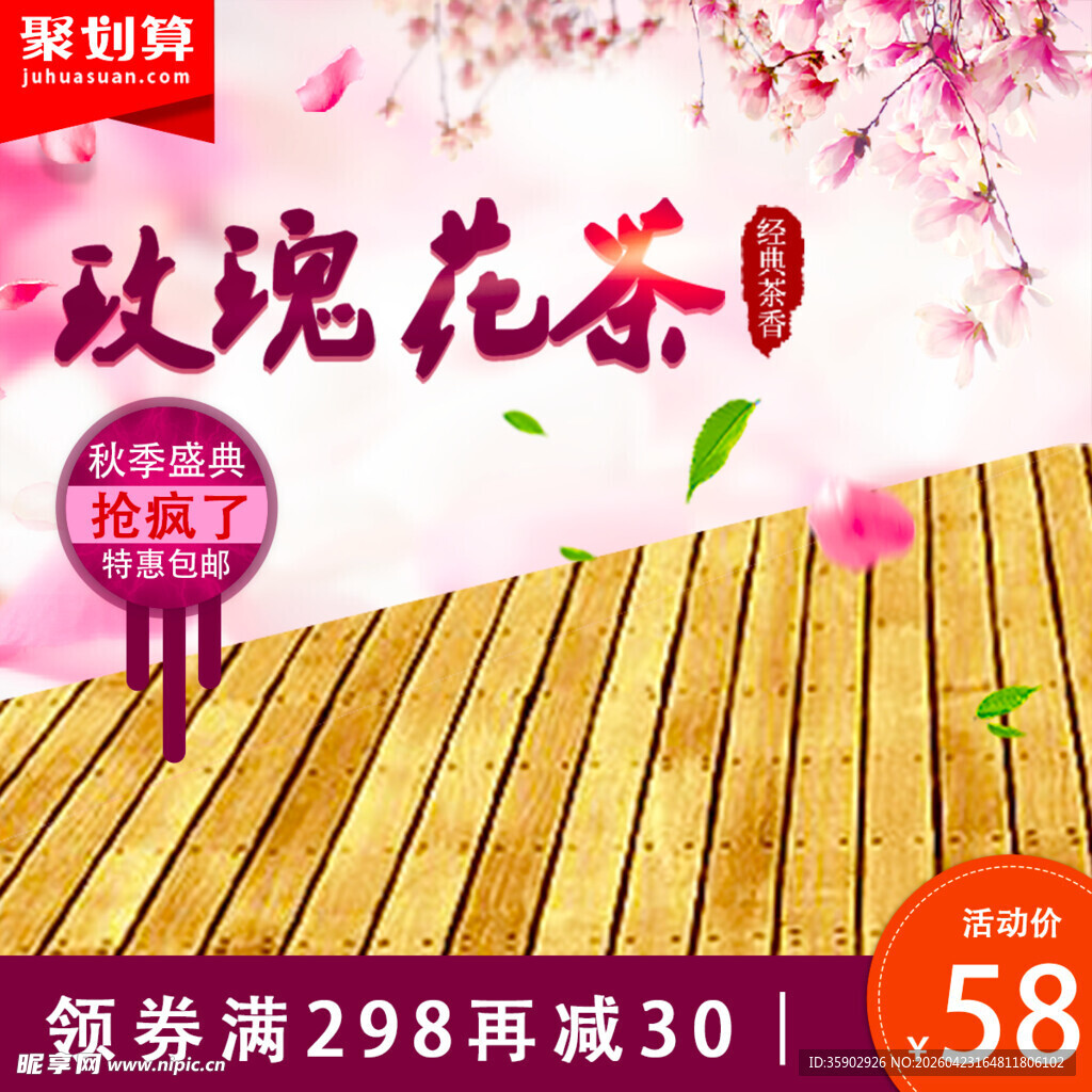 玫瑰花茶促销优惠多多