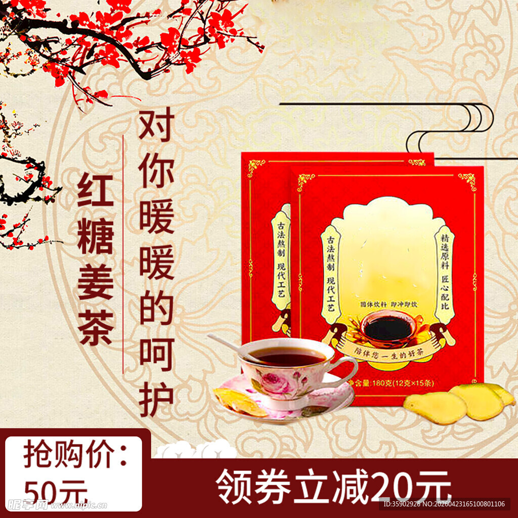 红糖姜茶促销领券更优惠