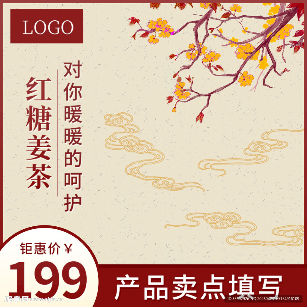 红糖姜茶暖心呵护好滋味
