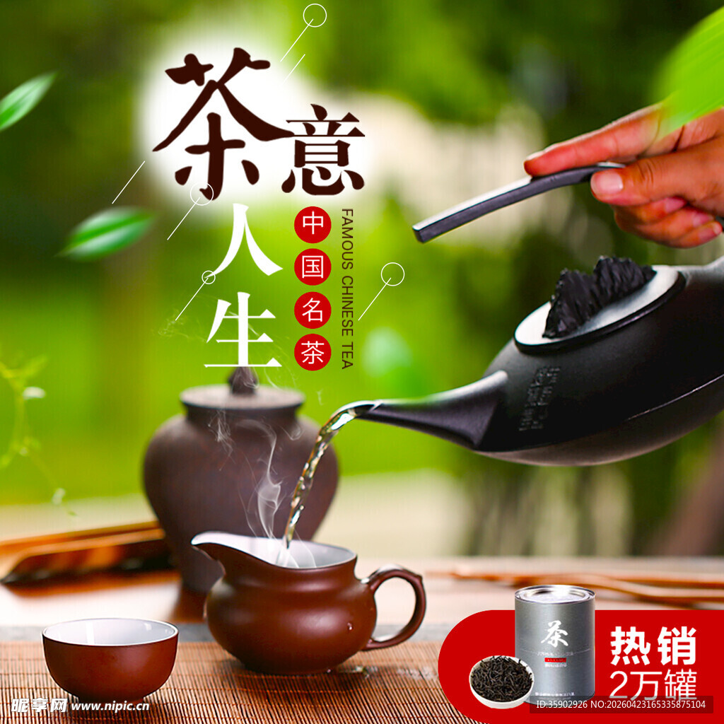 悠然茶意品味人生瞬间