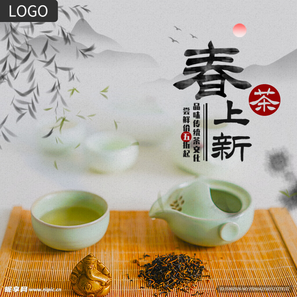 春上新茶品味雅致时光