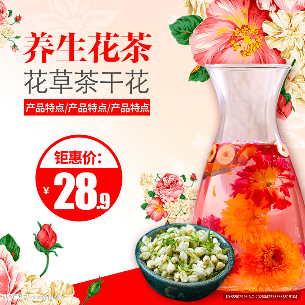 养生花茶干花优惠价28元