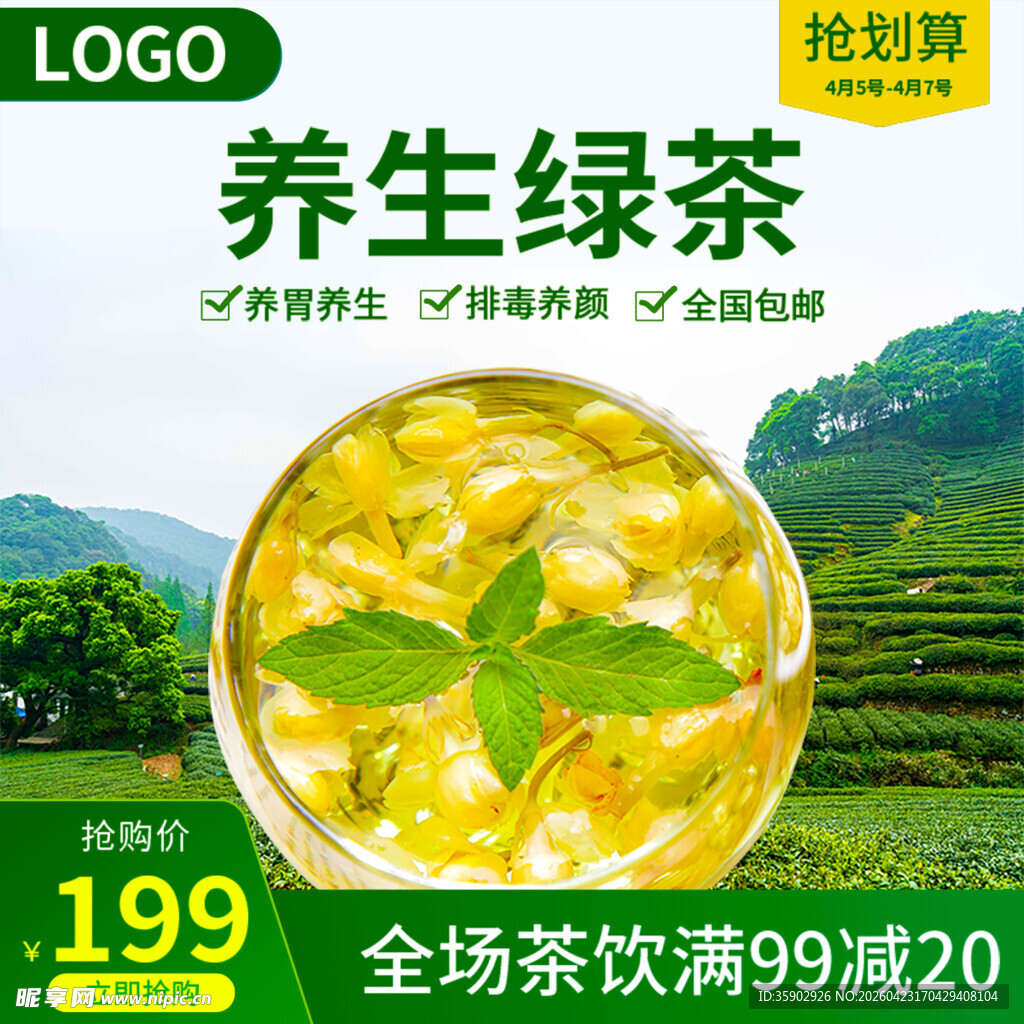 养生绿茶特惠仅售199