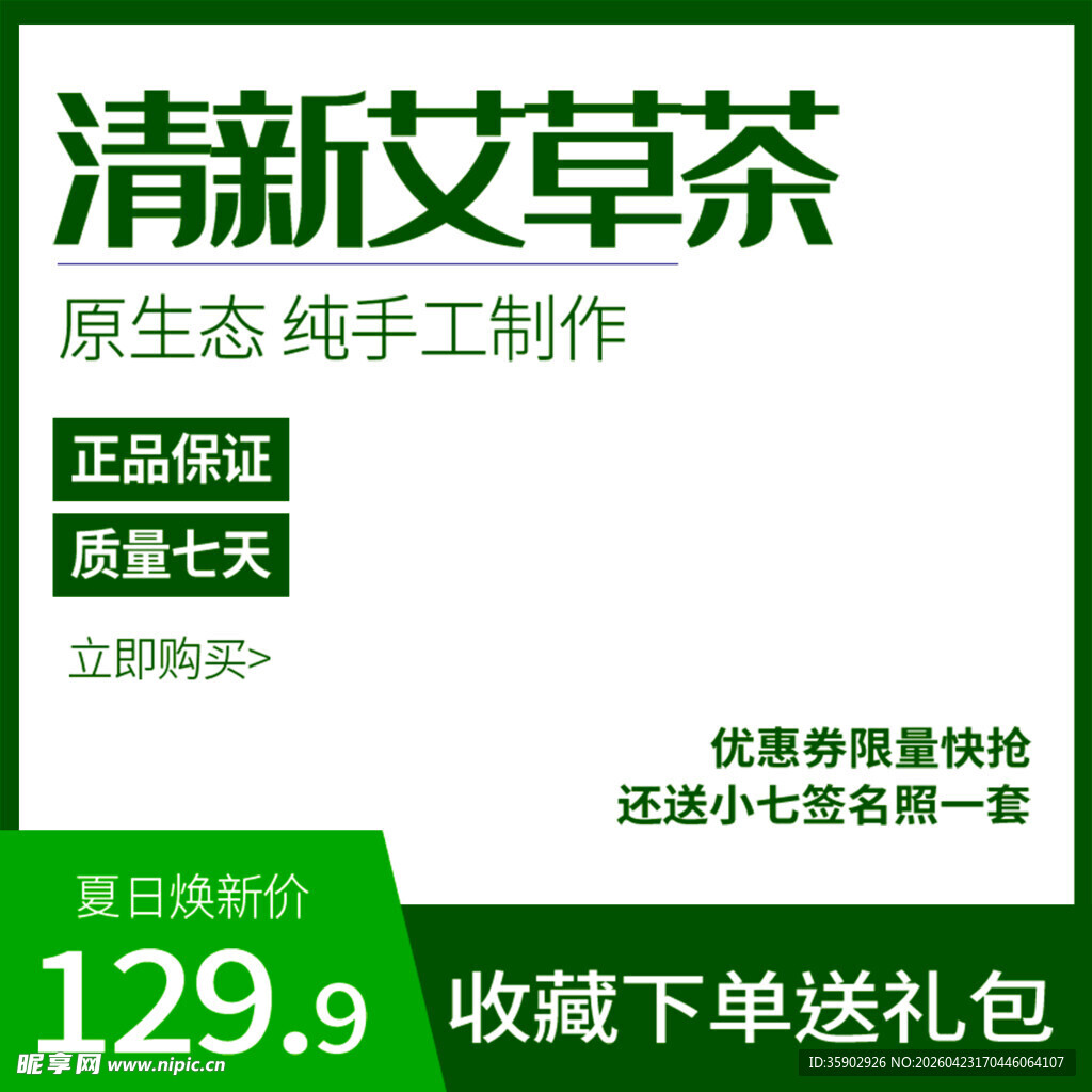 清新艾草茶原生态手工制
