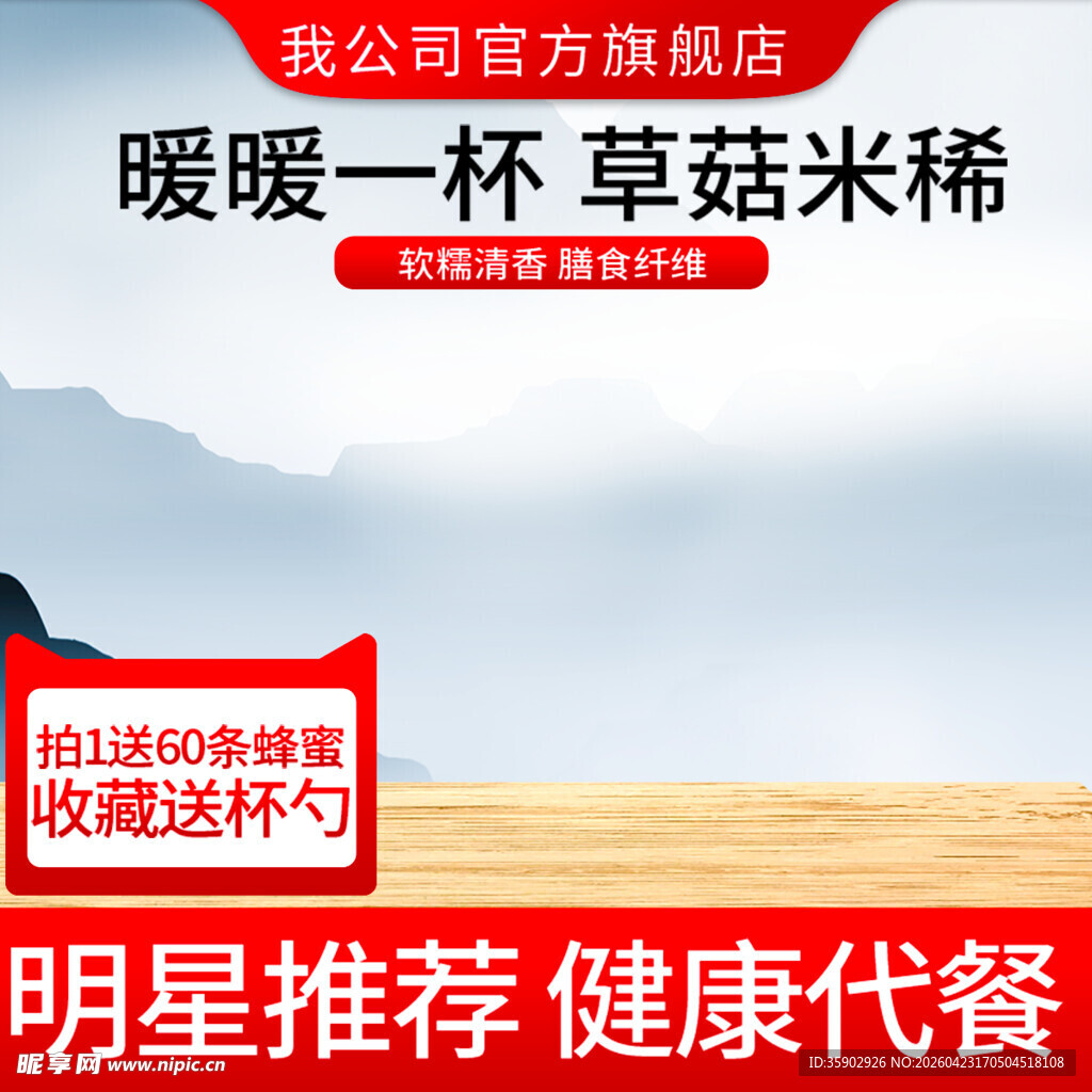 暖身草菇米粥 健康代餐推荐