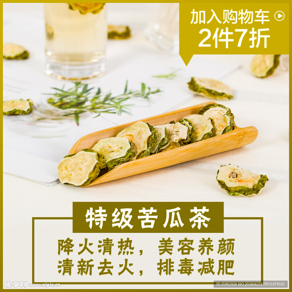 特级苦瓜茶清热美容养颜