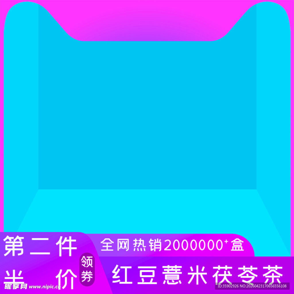 红蓝渐变悬浮茶苓广告图