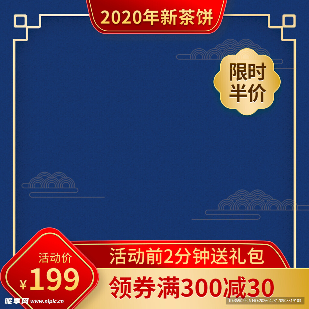 2020新春限时平价促销