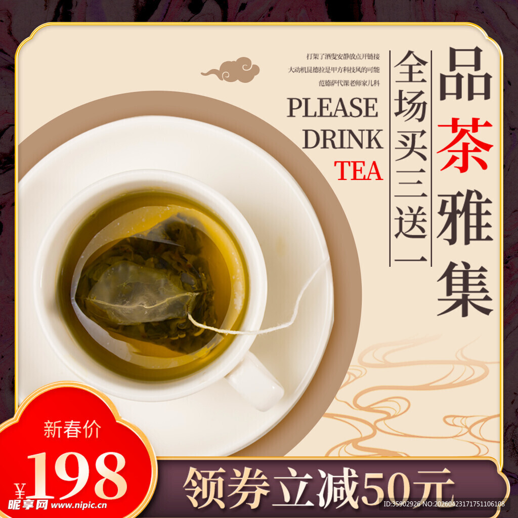 一品茶雅集特惠享好茶