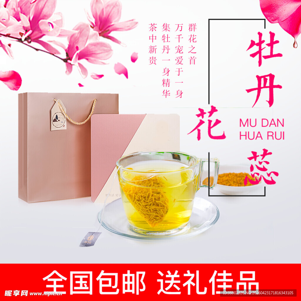 牡丹花蕊茶礼盒全国包邮