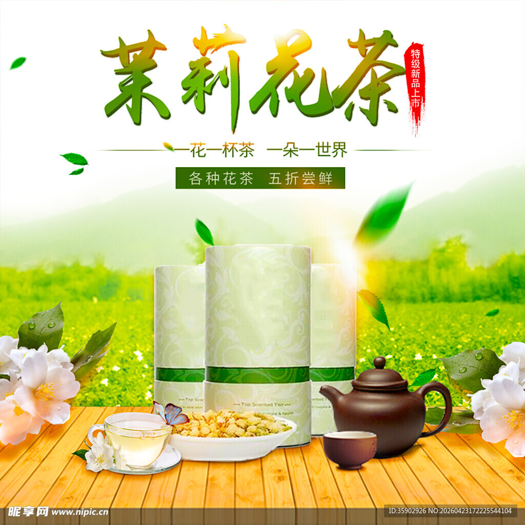 清新茉莉花茶茶具展示