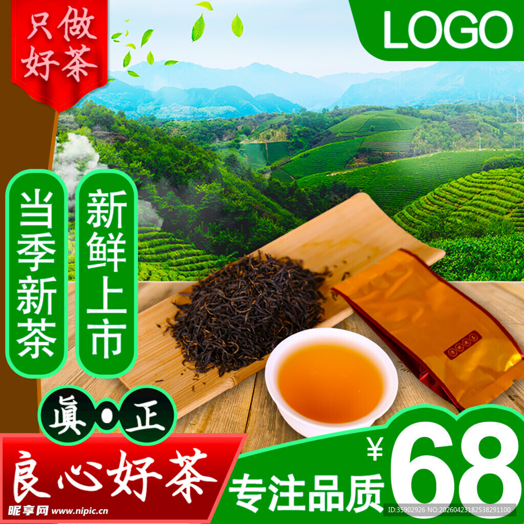 当季新茶上市优惠68起