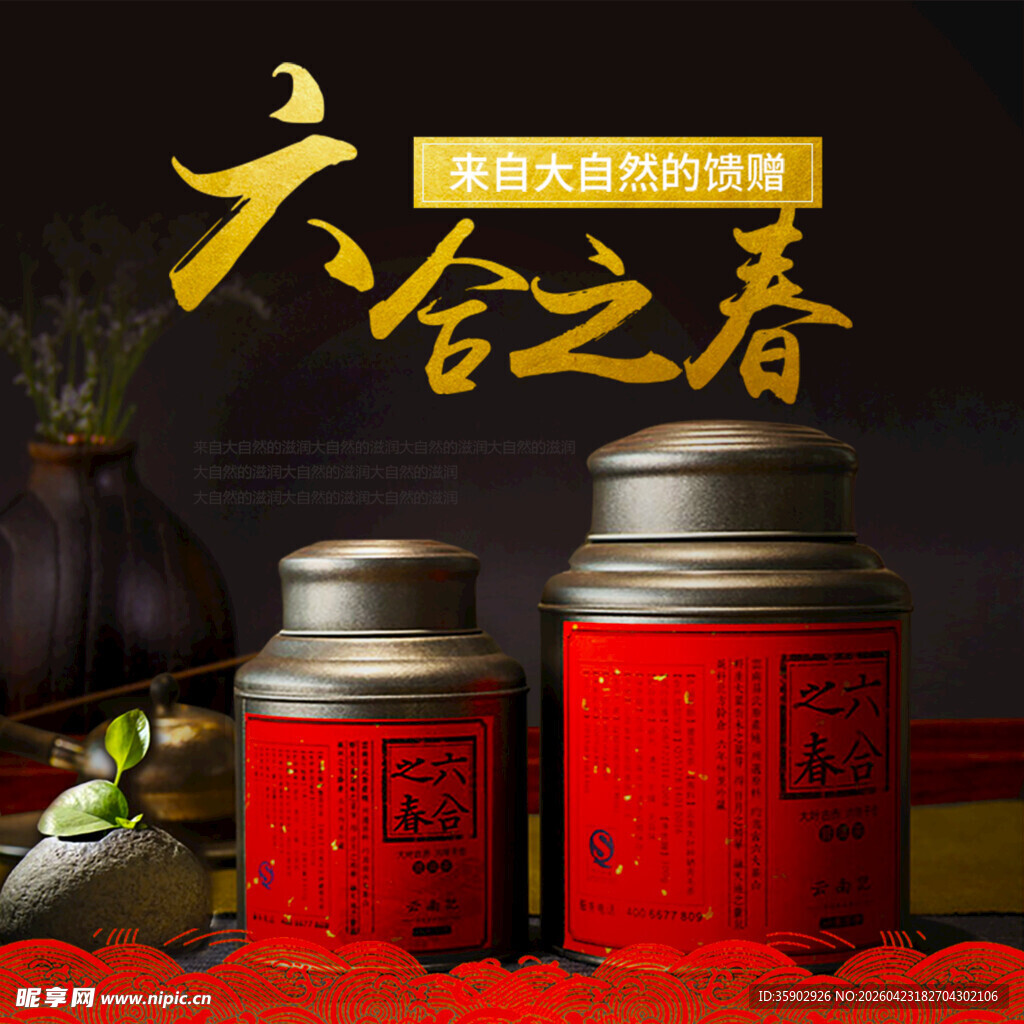 六合之春茶叶罐展示