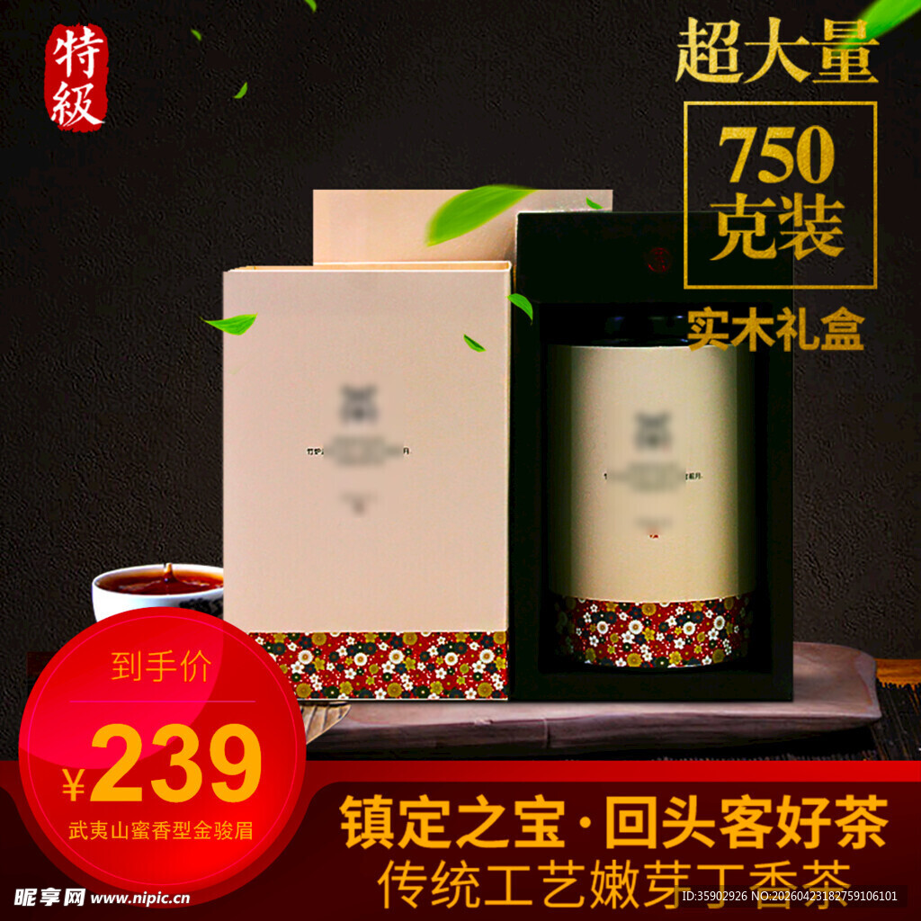超大容量750克茶叶礼盒