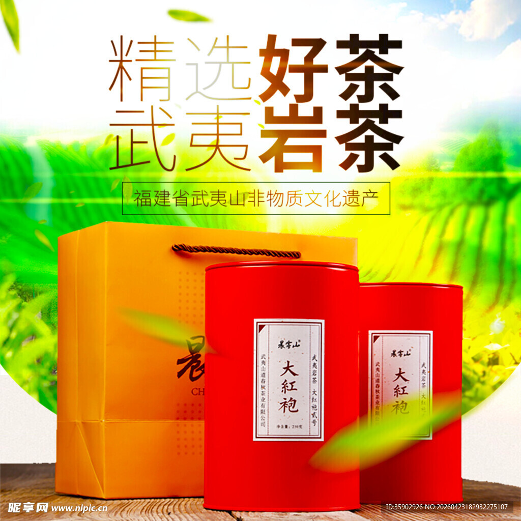 精选武夷岩茶好茶展示