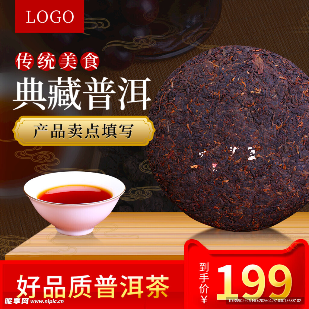 优质陈藏普洱茶饼特惠