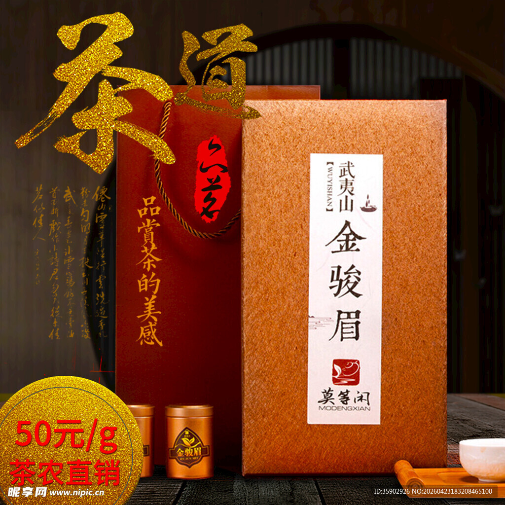 金骏眉茶叶礼盒特惠