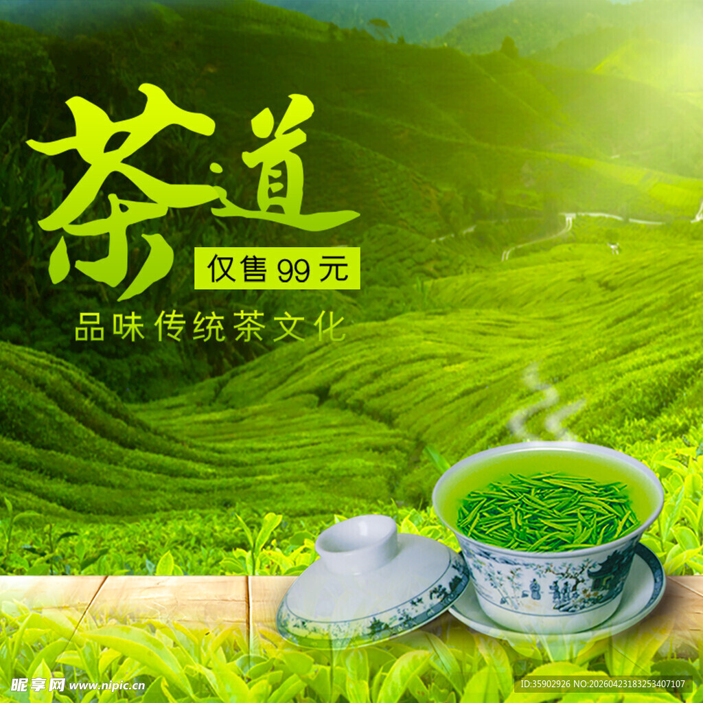 传统茶道文化意境画面