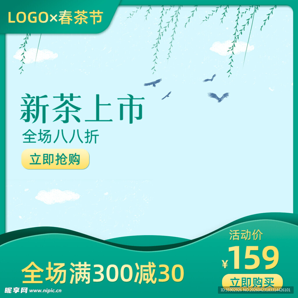 新茶上市促销海报