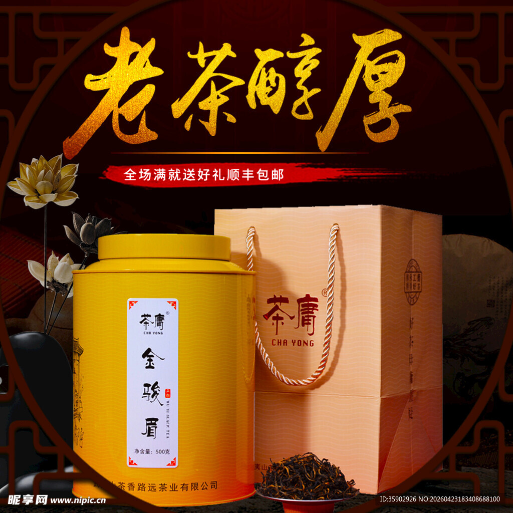 醇厚老茶传统包装显韵味
