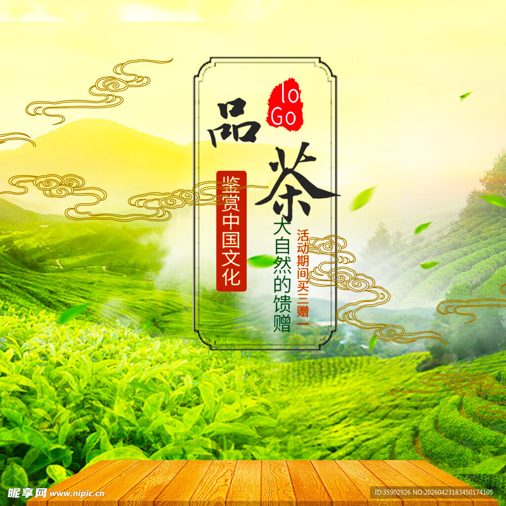 品茶意境绿野茶香氛围