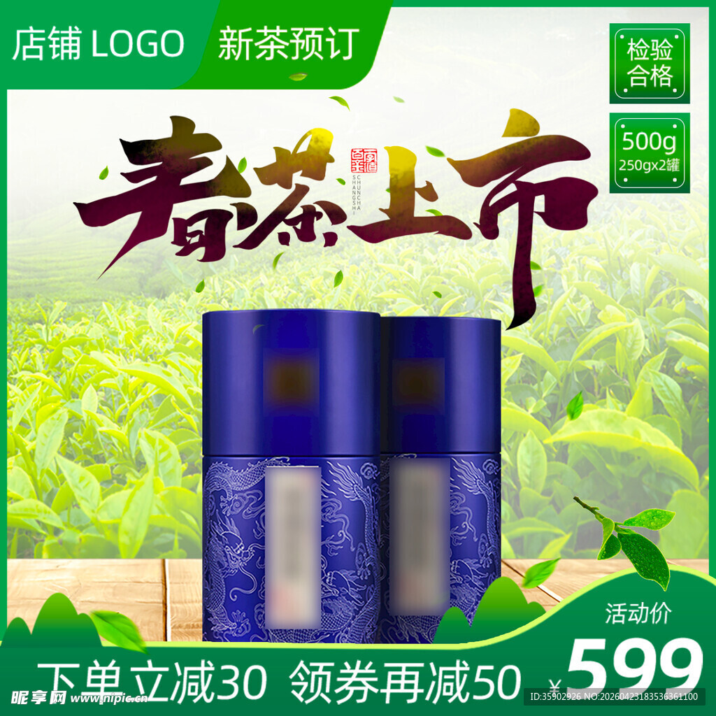 春茶上市促销优惠享不停