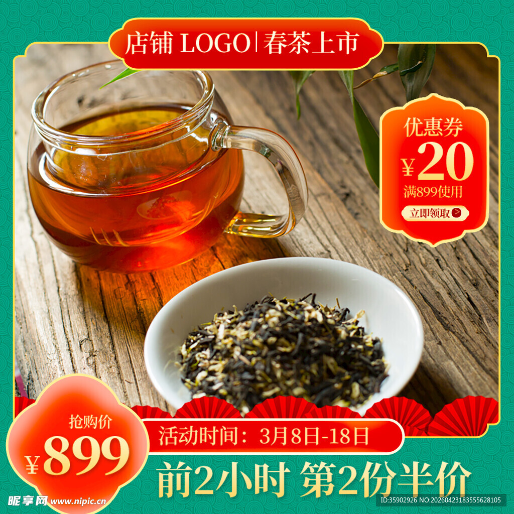 醇香红茶特惠限时享优惠