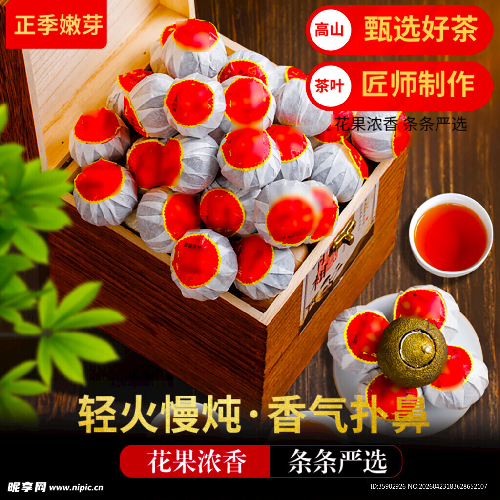 正山小种茶叶匠心精制