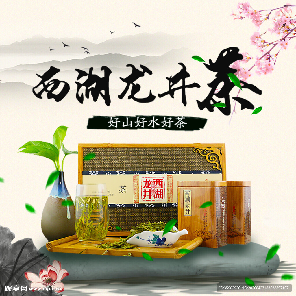 西湖龙井茶展示
