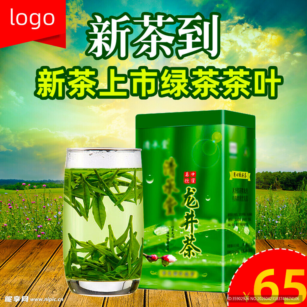 新茶上市绿茶清新好茶