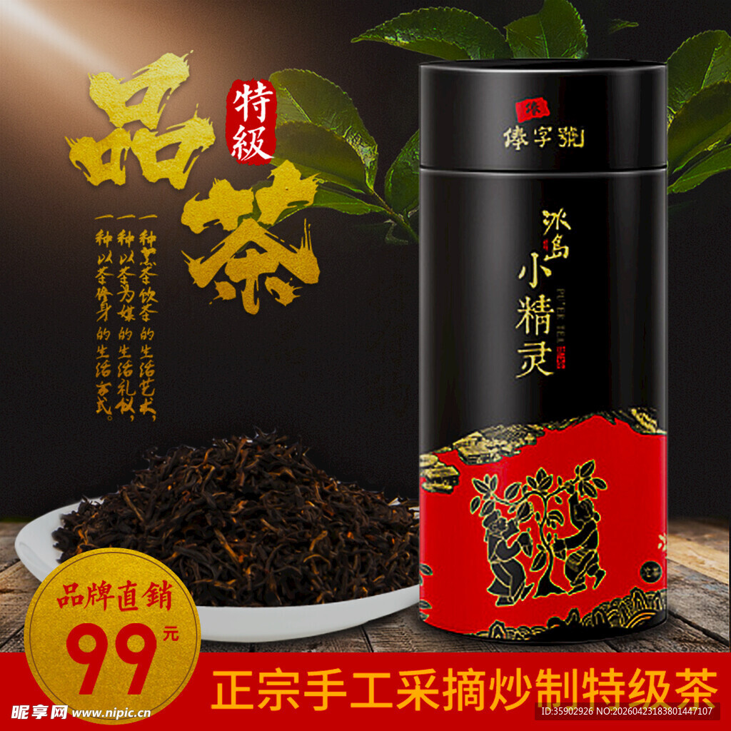 正宗手工特级铁观音茶叶