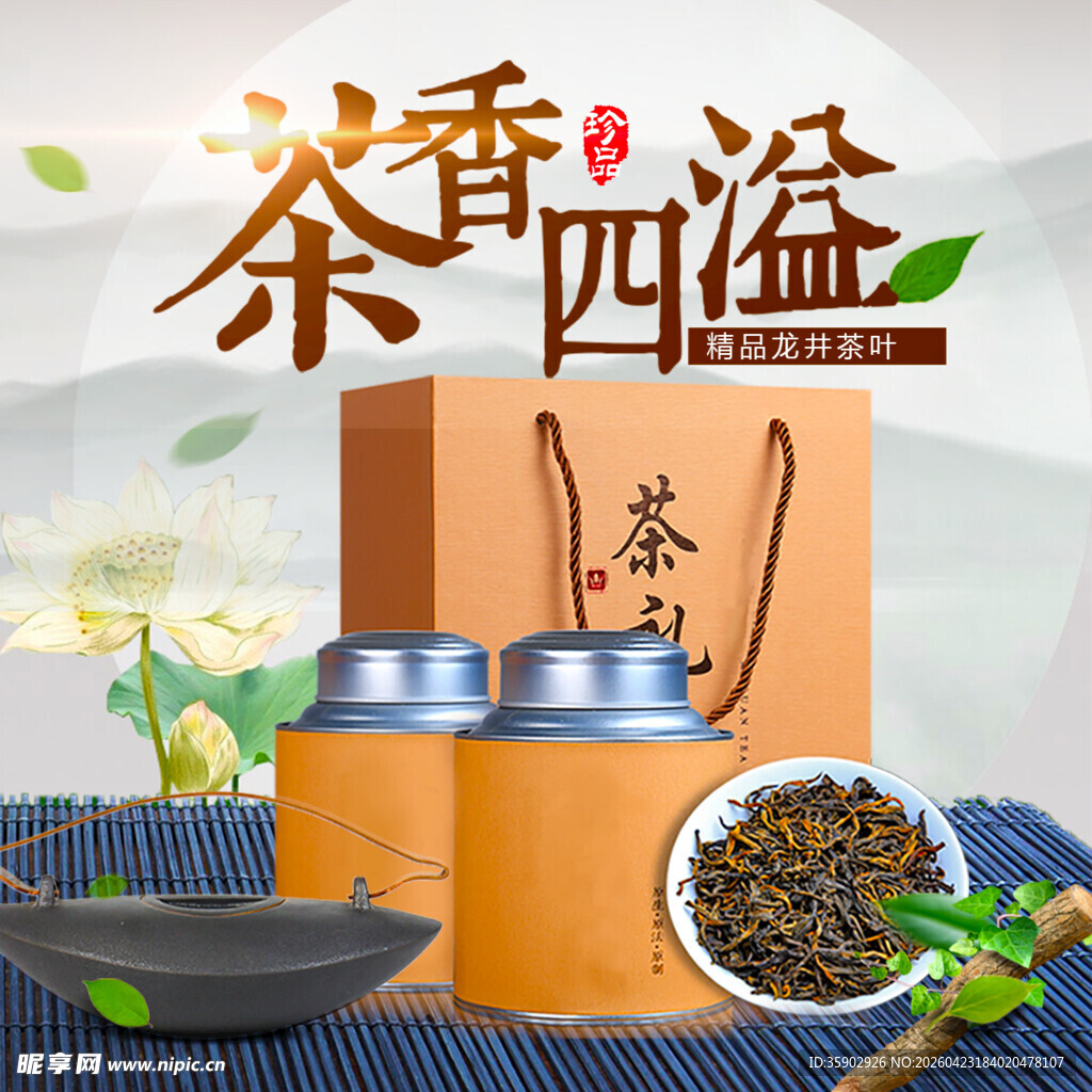 茶香四溢的精美茶叶礼盒