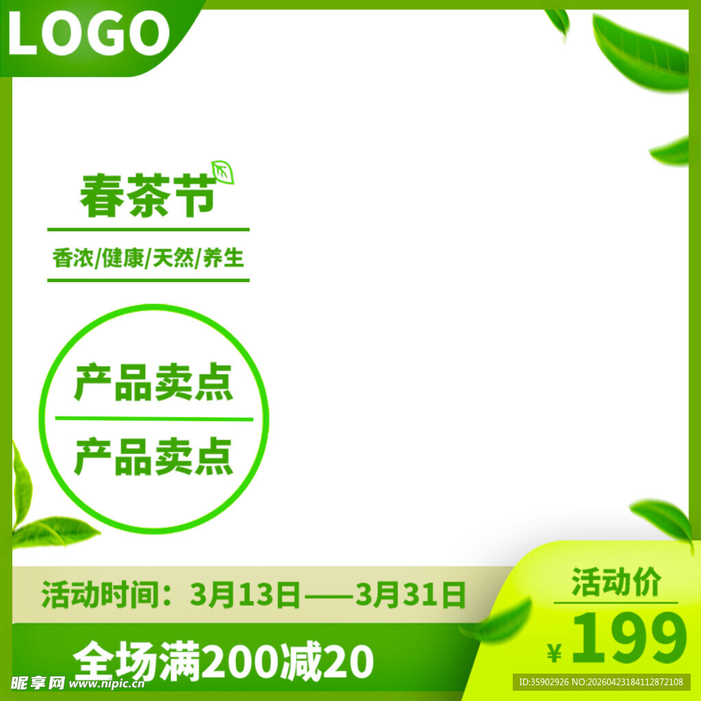 春茶节促销产品低至199