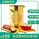 天猫春茶节茶香促销中