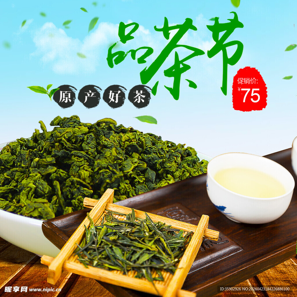 品茶节展示优质茶叶