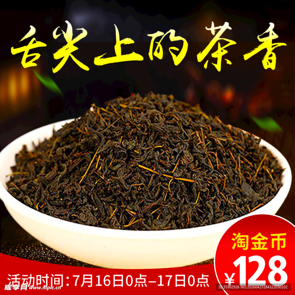 云尖茶香茶叶促销特惠
