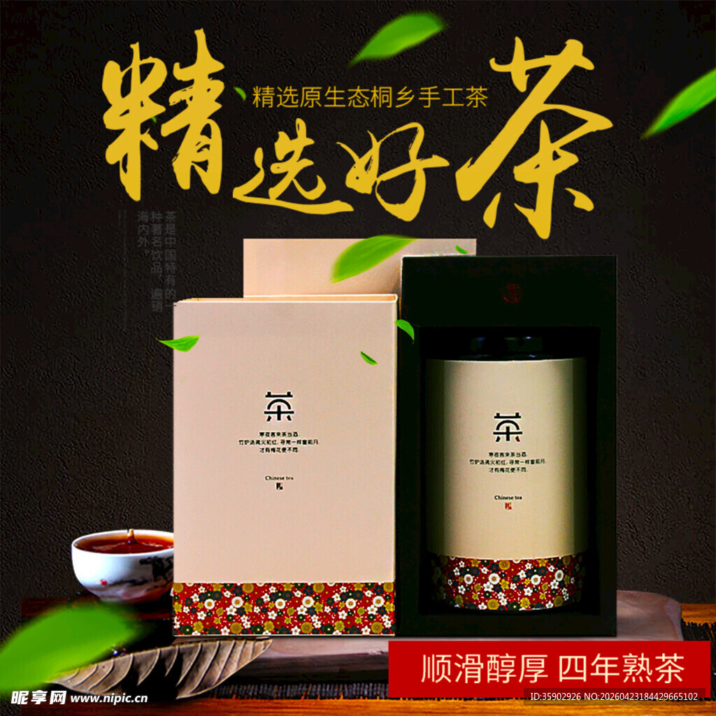 精选好茶礼盒展示