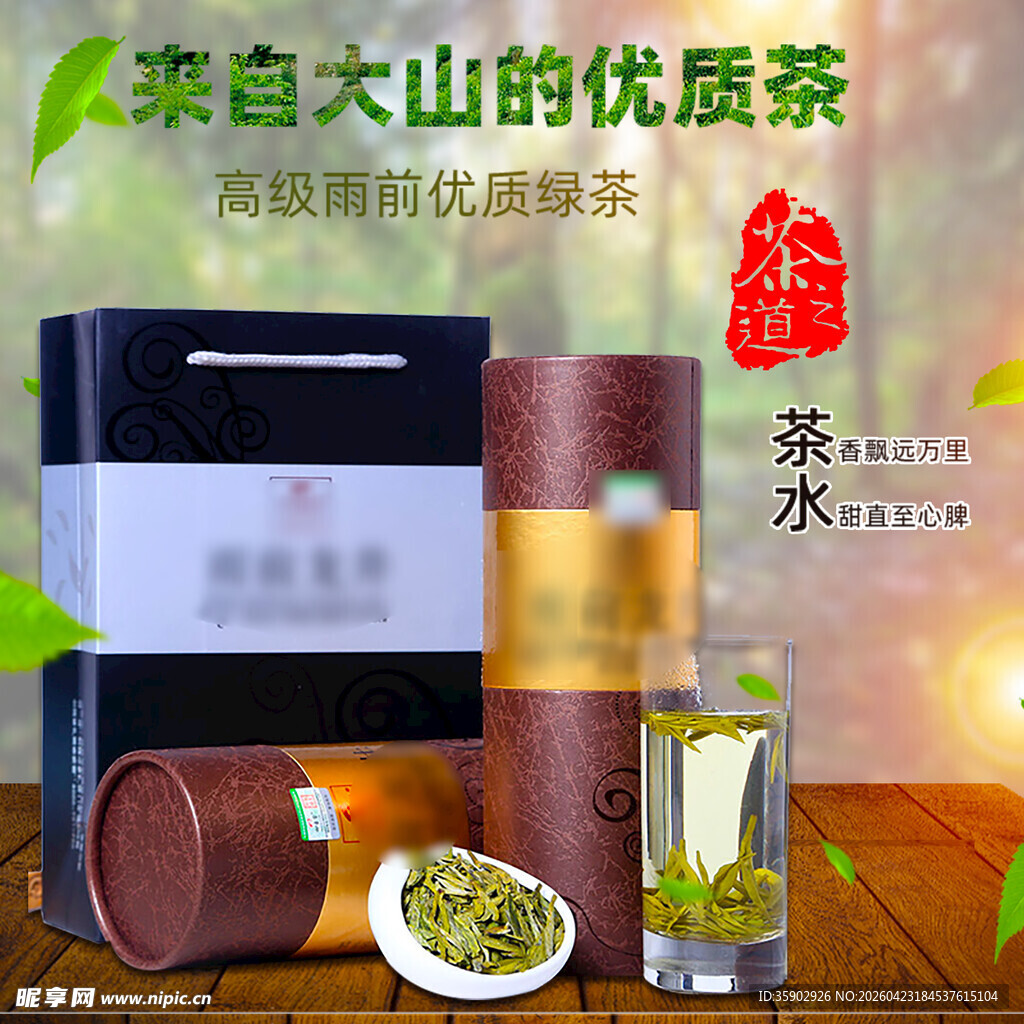 大山优质茶天然好滋味