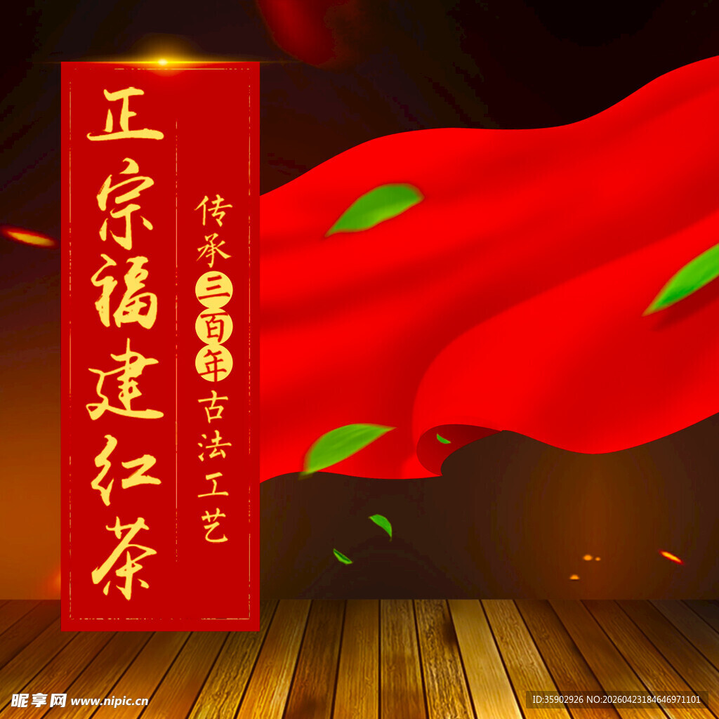 正宗福建红茶展示图