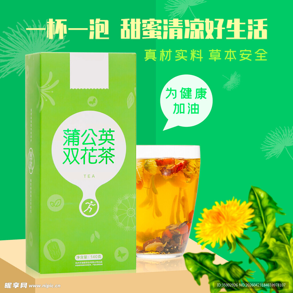 蒲公英双花茶开启清新生活