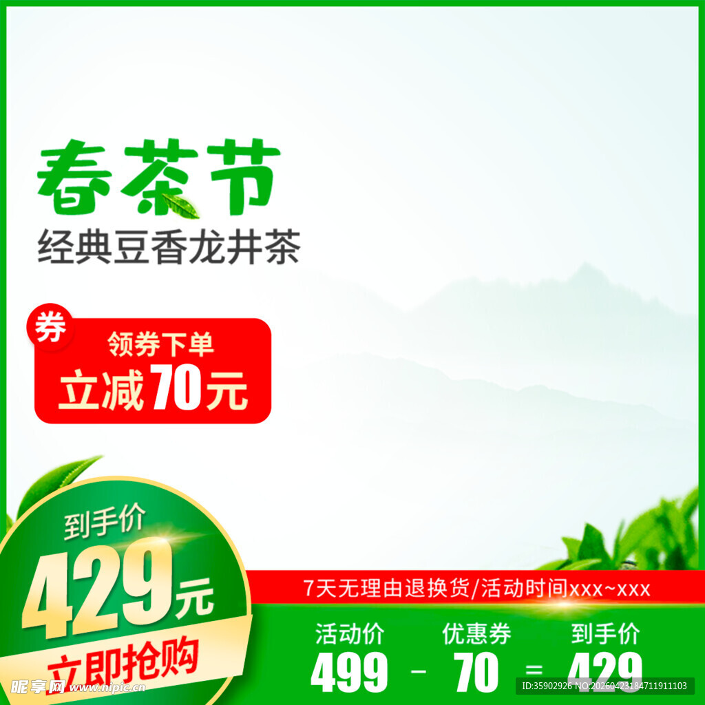 春茶节经典正山小种特惠