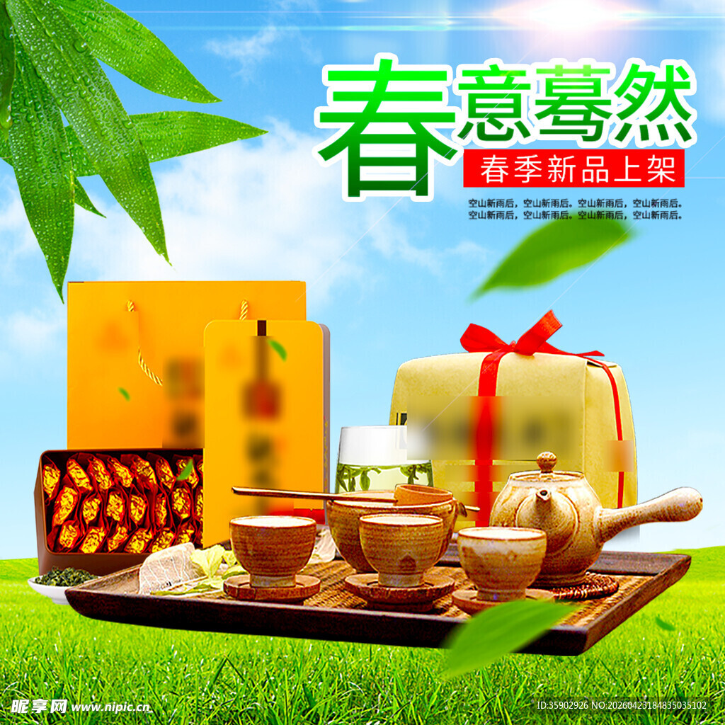 春意盎然的中式茶礼套装