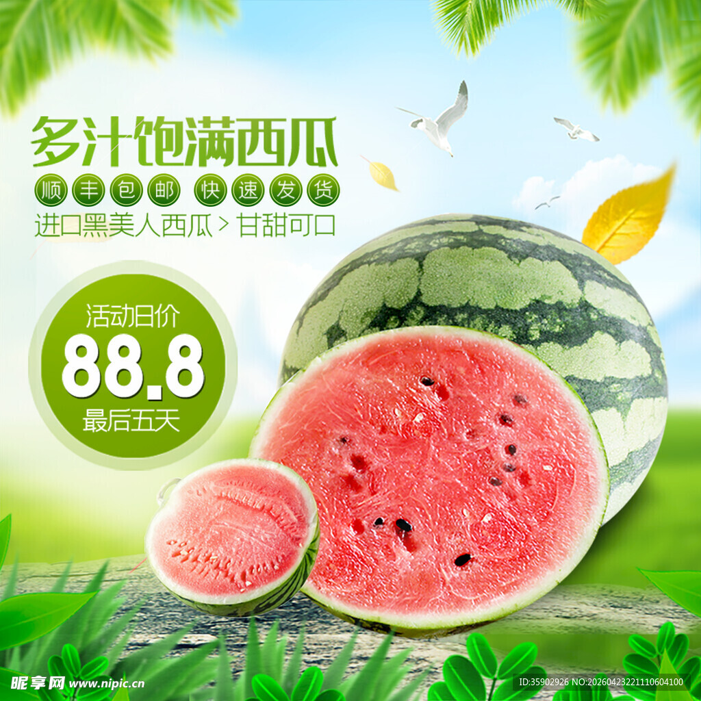 多汁饱满麒麟西瓜特惠