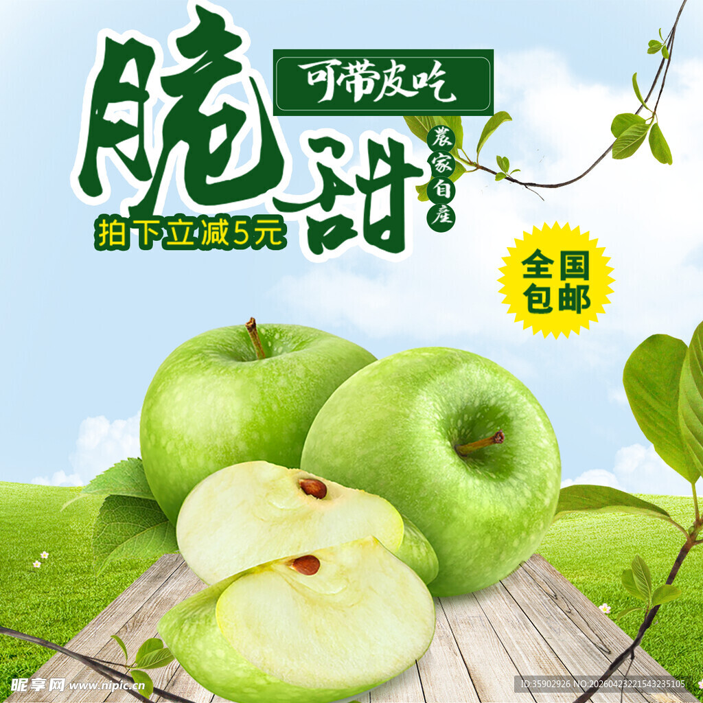 脆甜青苹果全国包邮