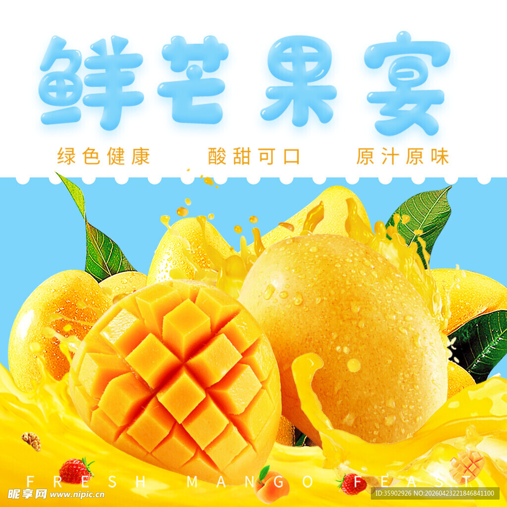 鲜芒果宴开启美味新体验