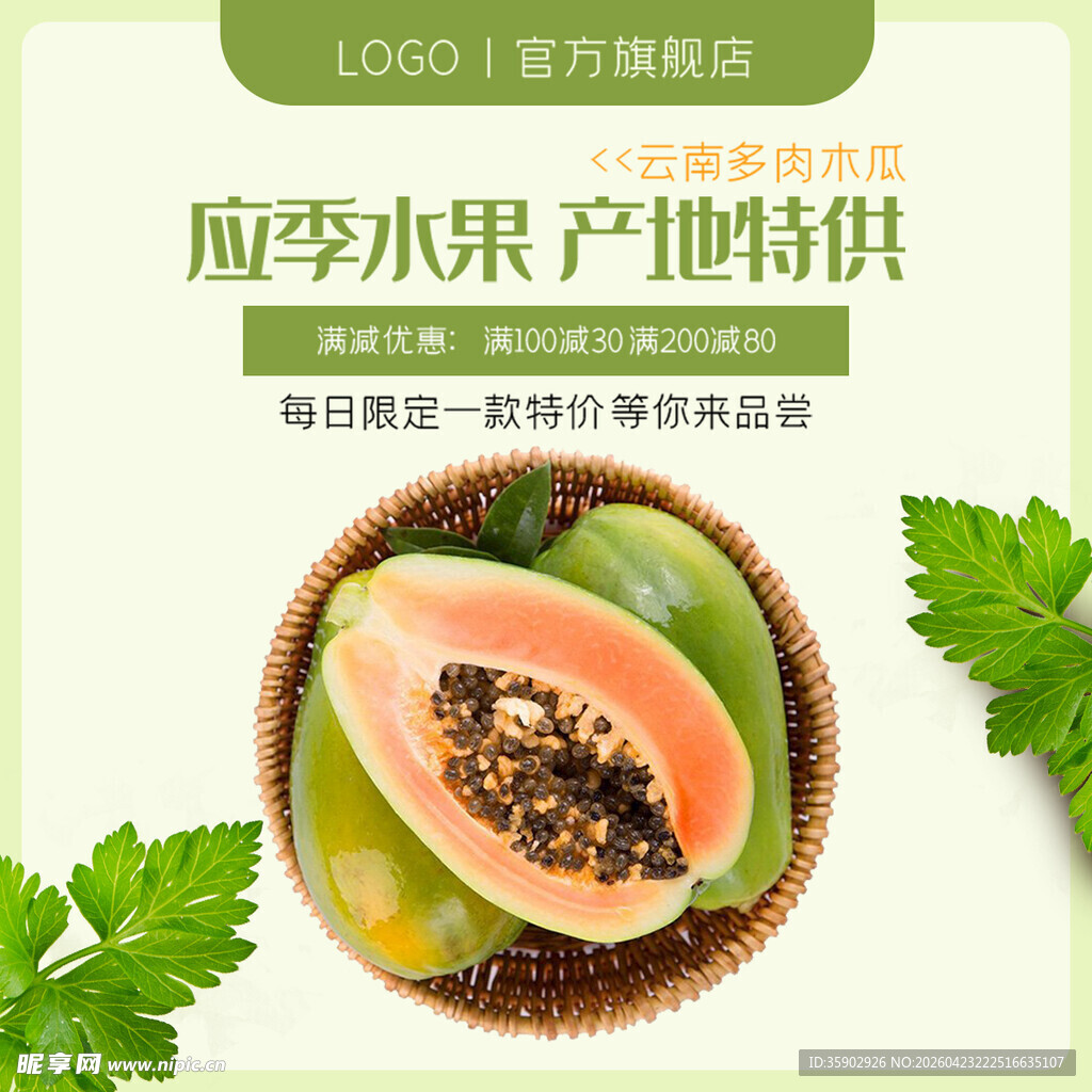 应季木瓜产地直供特惠