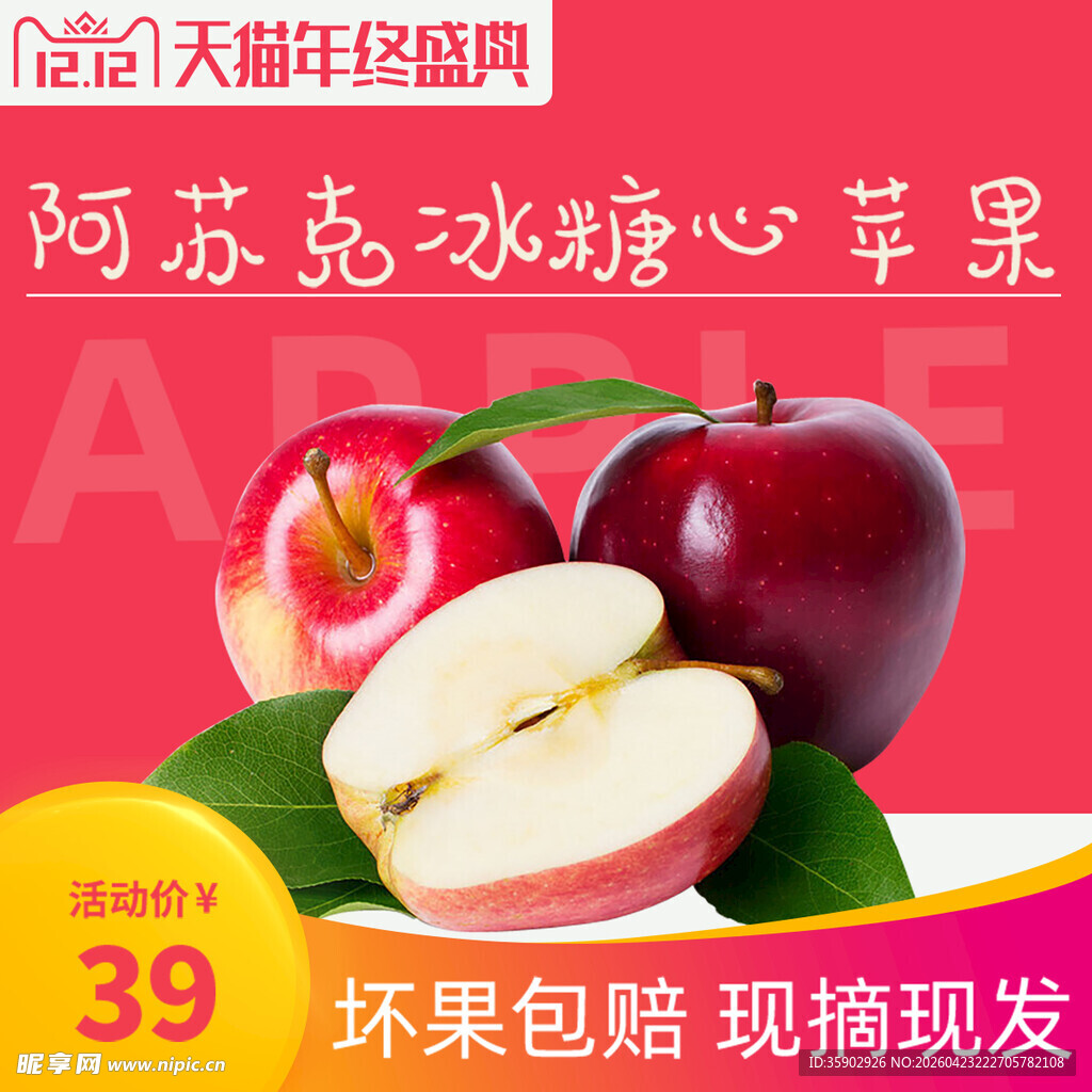 阿克苏冰糖心苹果特惠