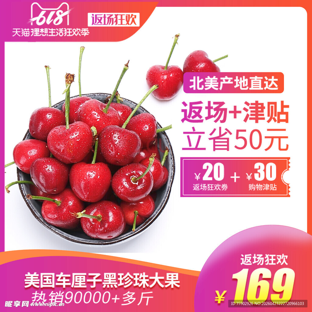 美国车厘子大果 169元购